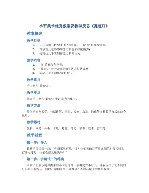 小班美术优秀教案及教学反思《霓虹灯》