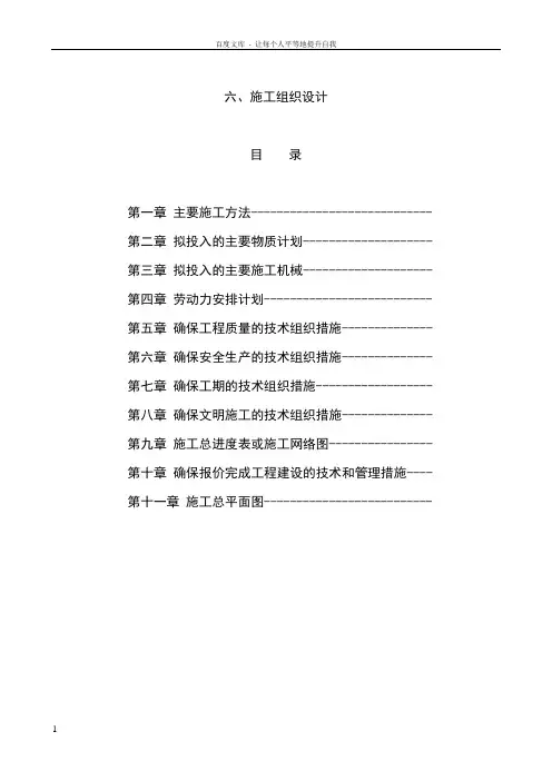 退耕还林施工组织设计