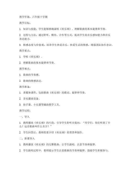西南师范大学六下音乐教案