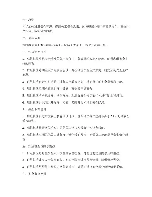 班组长的安全管理制度