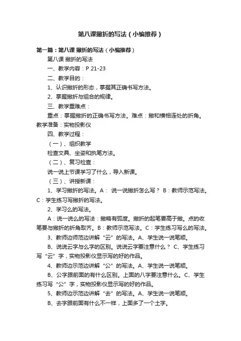 第八课撇折的写法（小编推荐）