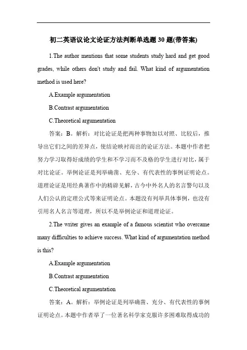 初二英语议论文论证方法判断单选题30题(带答案)
