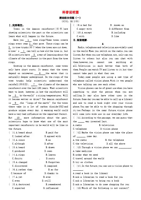 【火线100天】中考英语科普说明篇：滚动组合训练(1)(含答案)