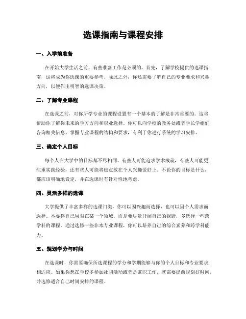选课指南与课程安排