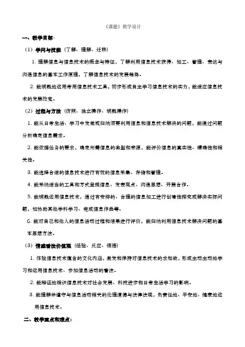 高中信息技术教学设计模板