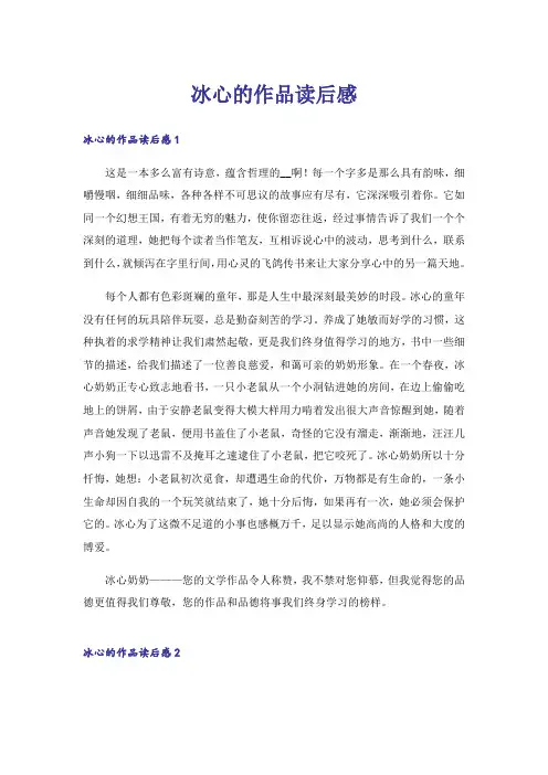 冰心的作品读后感