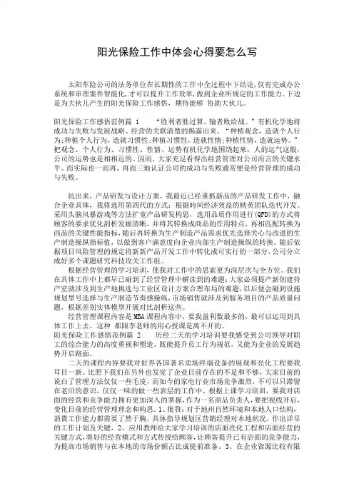 阳光保险工作中体会心得要怎么写