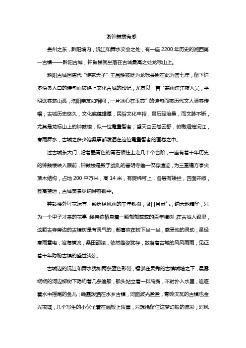 参观钟楼鼓楼心得体会