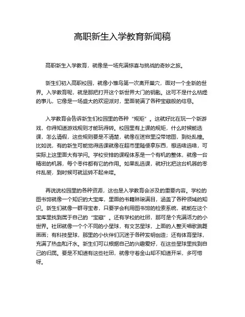 高职新生入学教育新闻稿