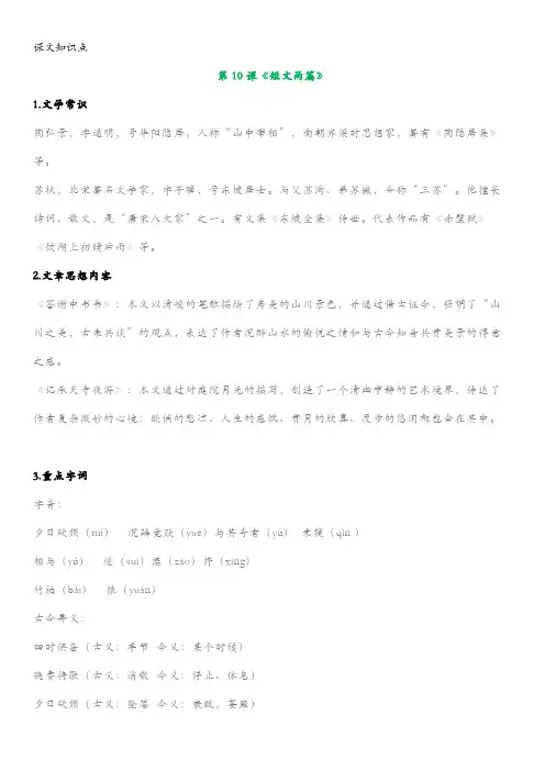 《短文两篇》八年级上册