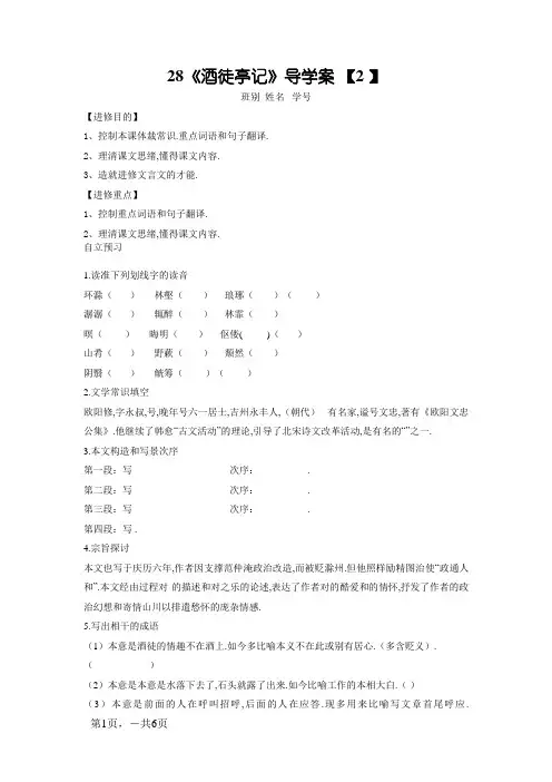 《醉翁亭记》 导学案及答案