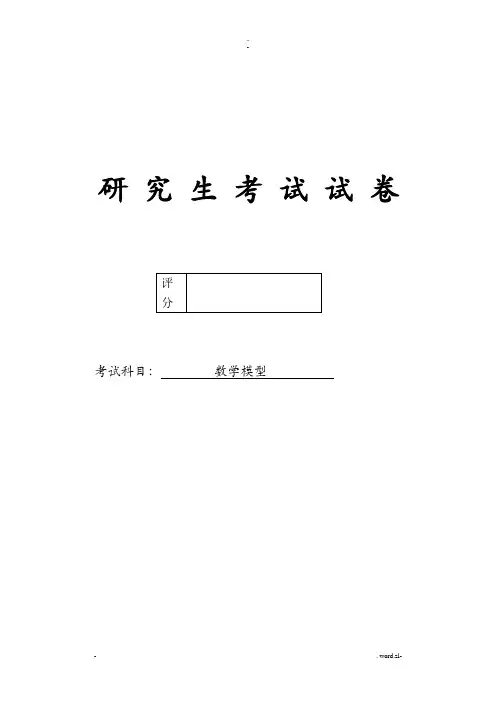 数学模型在人口预测中的应用论文