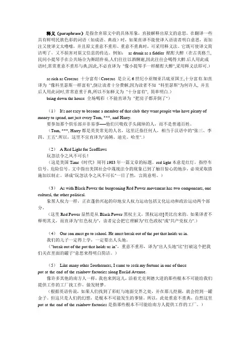 翻译技巧 释义