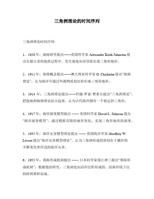 三角洲理论的时间序列