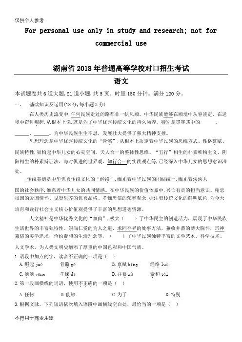 1湖南省2018年对口高考语文