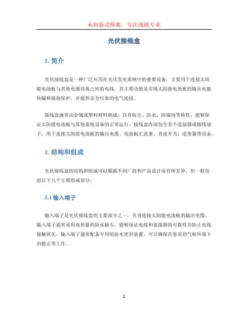 光伏接线盒