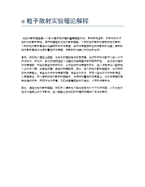 α粒子散射实验理论解释