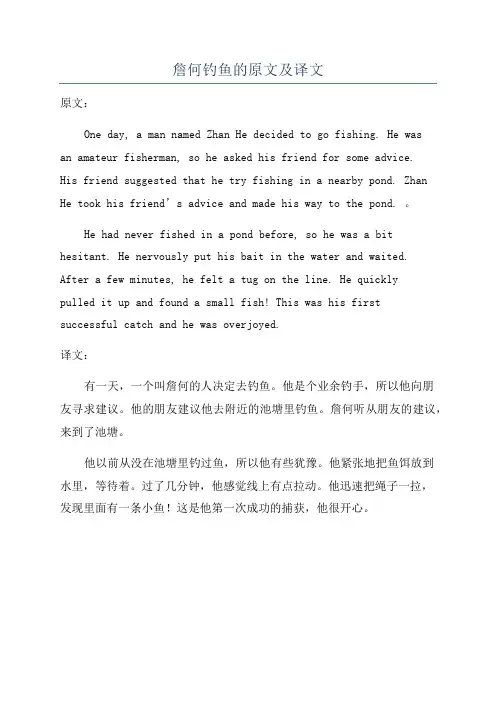 詹何钓鱼的原文及译文