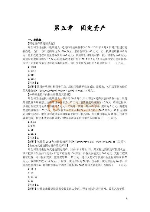 15年-东奥-张志风-习题班讲义_006_5+6_j