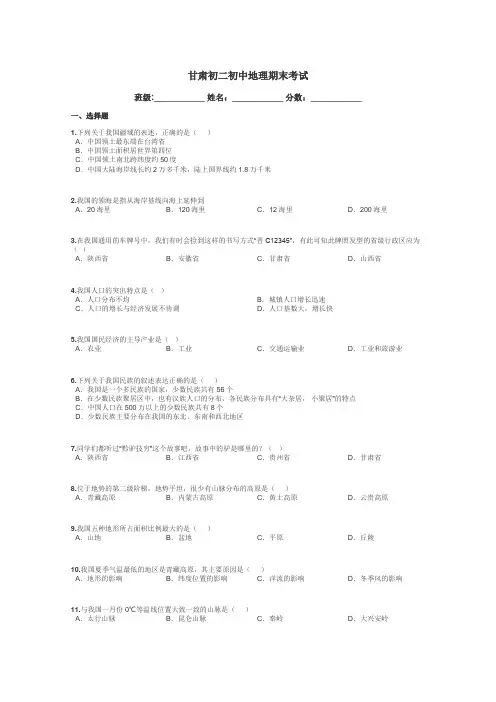 甘肃初二初中地理期末考试带答案解析
