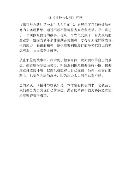 读《播种与收获》有感