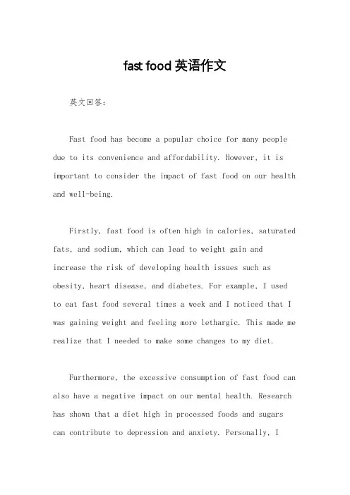 fast food英语作文