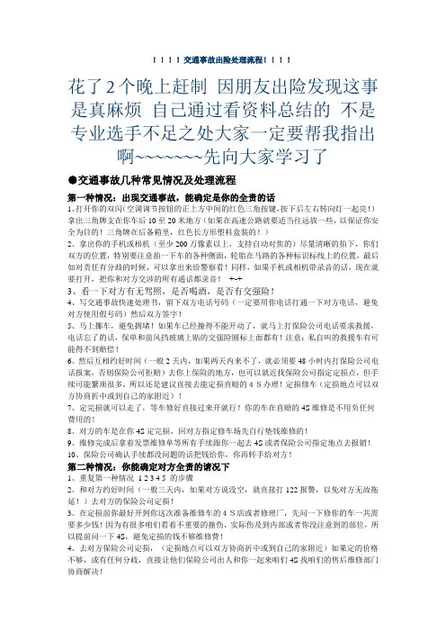 交通事故出险处理流程