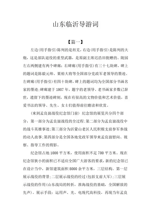 山东临沂导游词