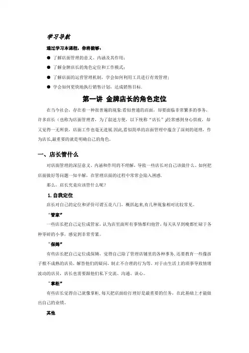 时代光华-分身有术—店长管理一点通-讲义及答案(答案在讲义后)