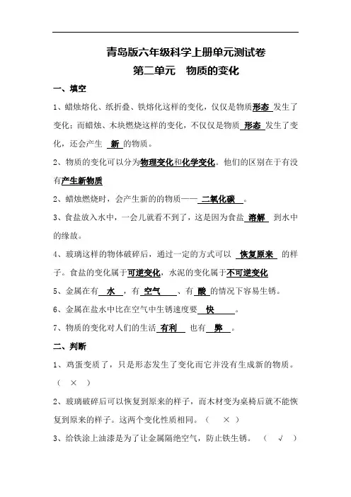 【精品】六年级上册科学第二单元试卷(带答案) 青岛版