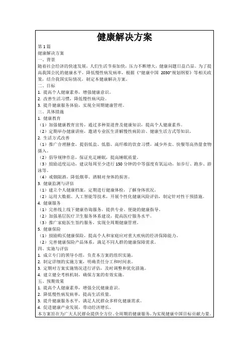 健康解决方案