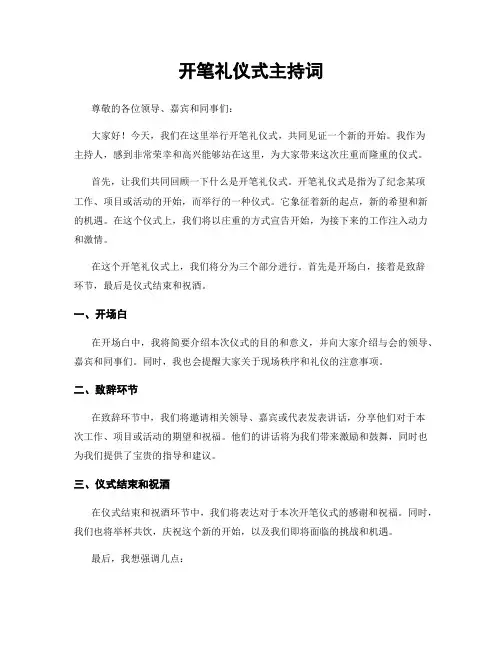 开笔礼仪式主持词