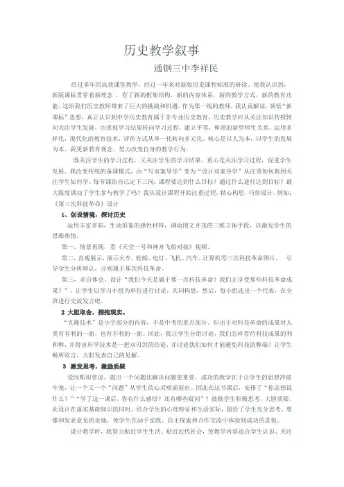 历史教学叙事