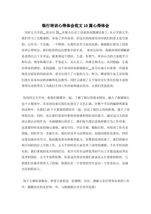 银行培训心得体会范文10篇心得体会