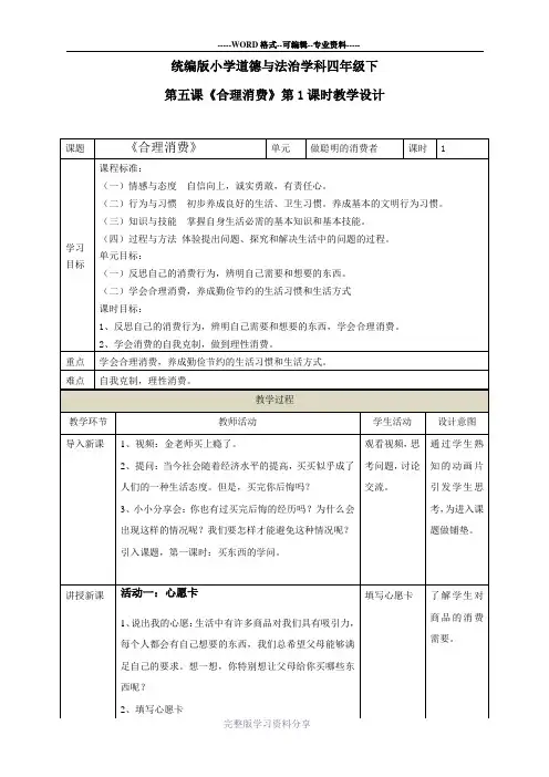 第五课《合理消费》第1课时教学设计