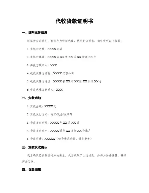代收货款证明书