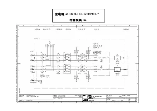 ABB变频器原理图(内部资料)