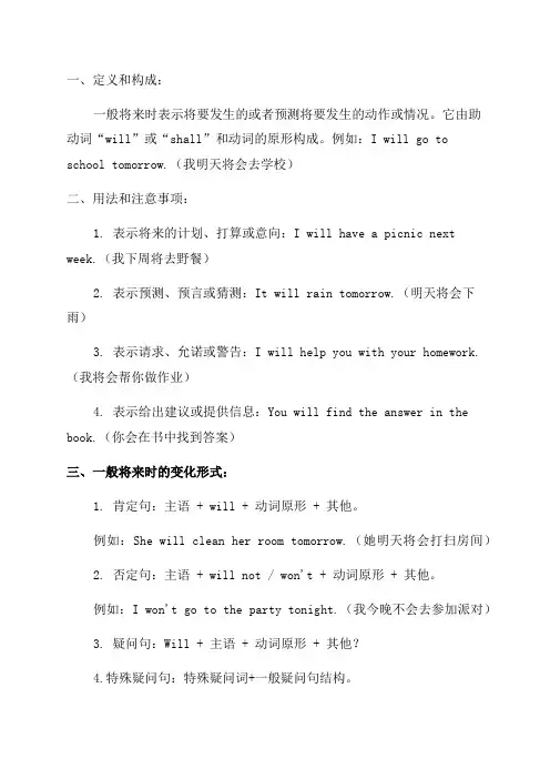 九年义务初中英语一般将来时必考知识点归纳