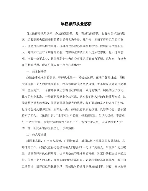 年轻律师执业感悟