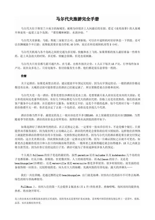 马尔代夫旅游完全使用手册