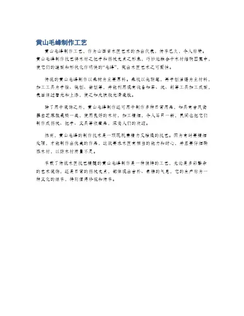 黄山毛峰制作工艺