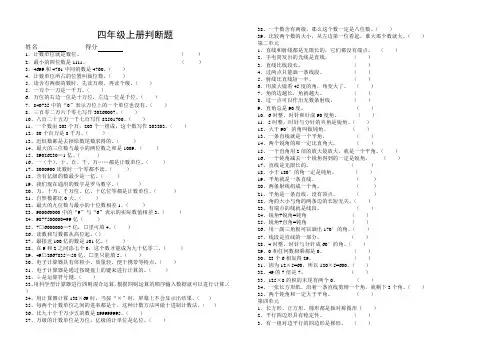 四年级数学判断题