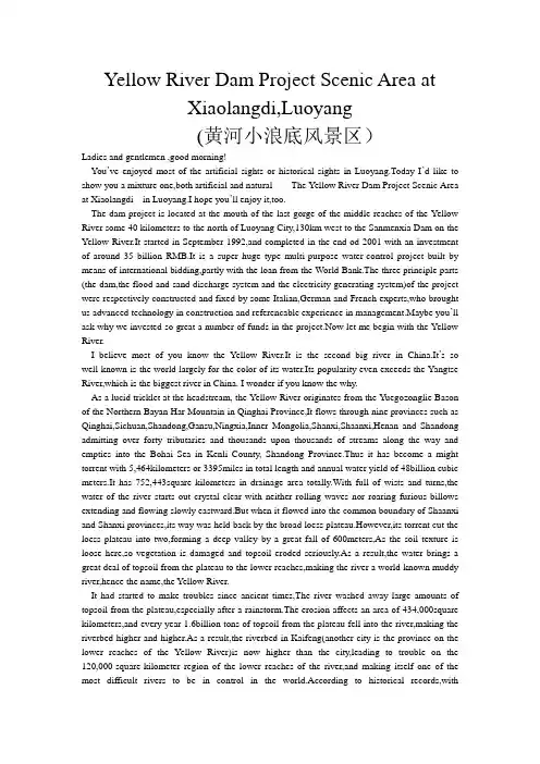 河南英文导游词黄河小浪底风景区