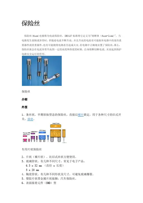 保险丝