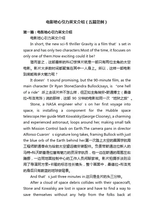 电影地心引力英文介绍（五篇范例）