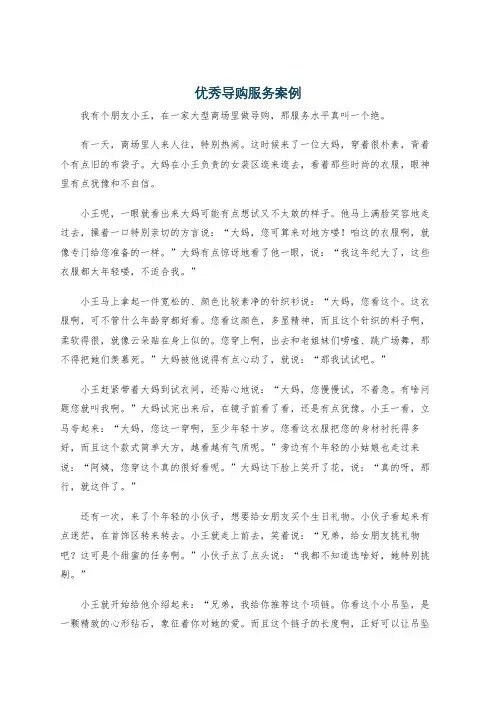 优秀导购服务案例