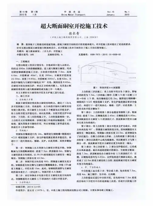 超大断面硐室开挖施工技术