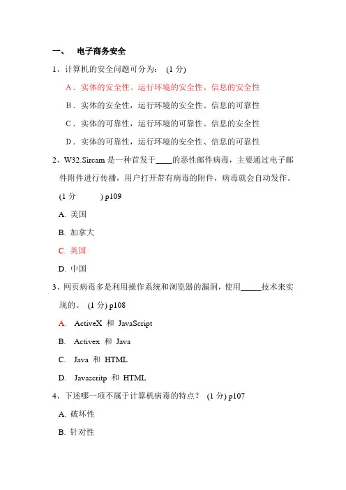 电子商务考试练习试题