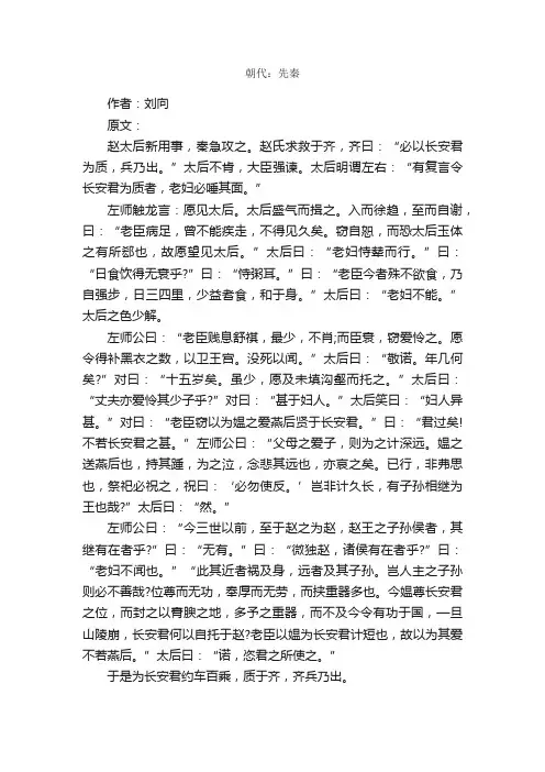 触龙说赵太后原文与翻译