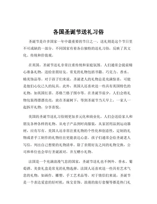 各国圣诞节送礼习俗